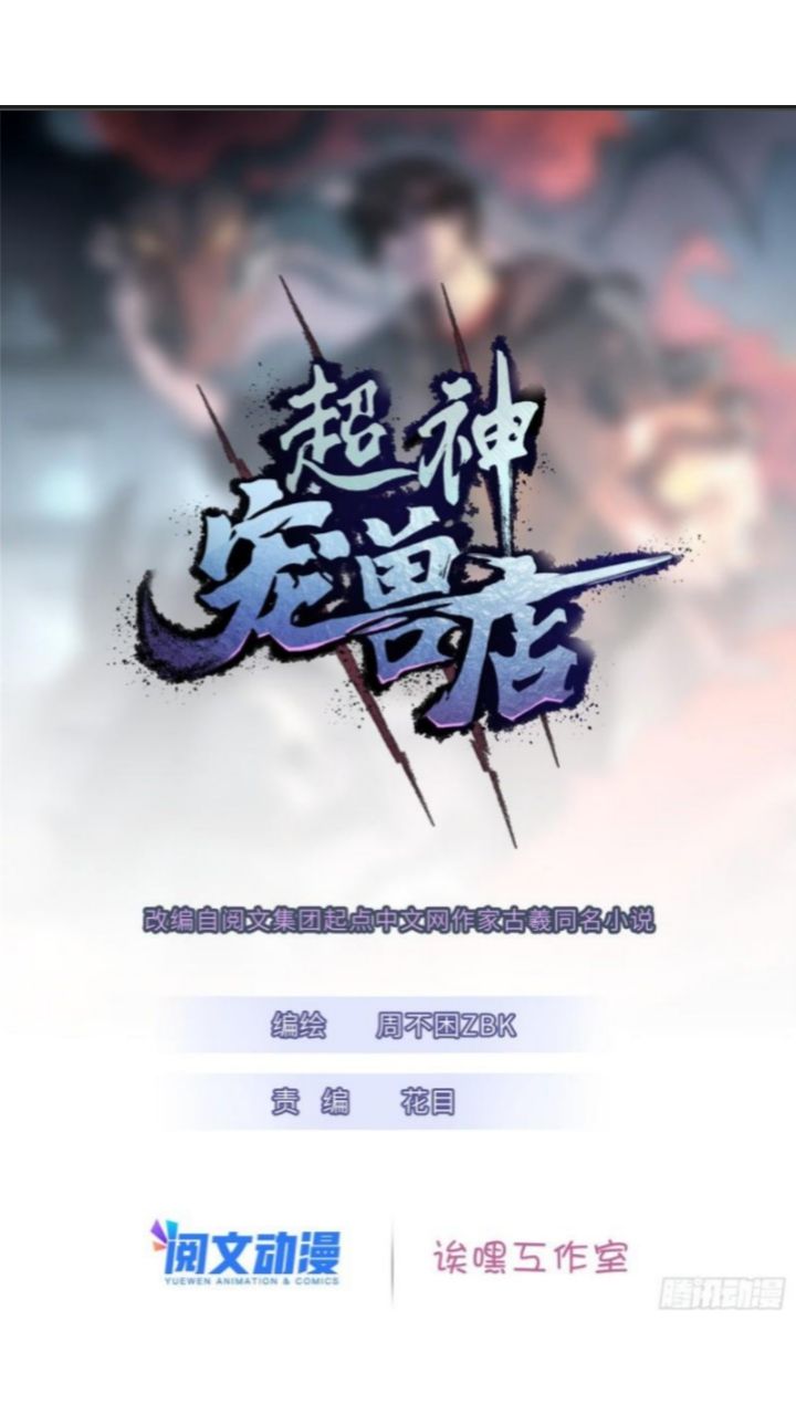 Super God Pet Shop Chapter 19 - halaman 3