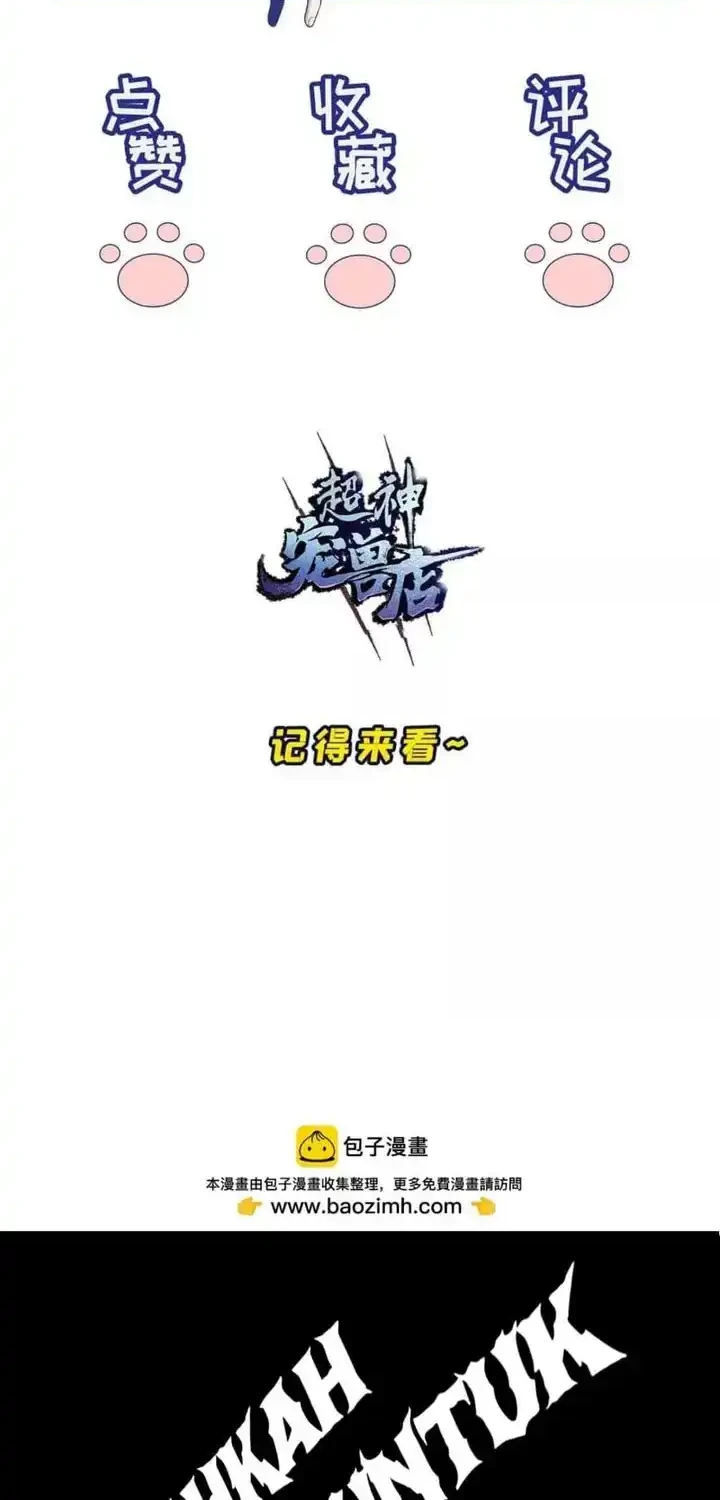 Super God Pet Shop Chapter 195 - halaman 30