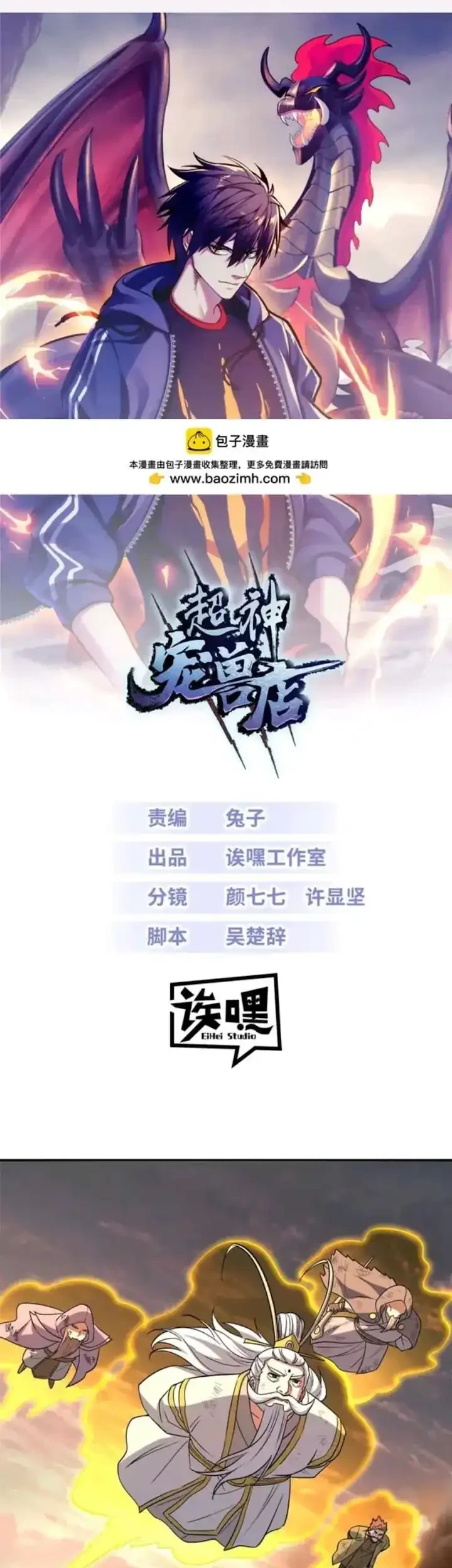 Super God Pet Shop Chapter 198 - halaman 2