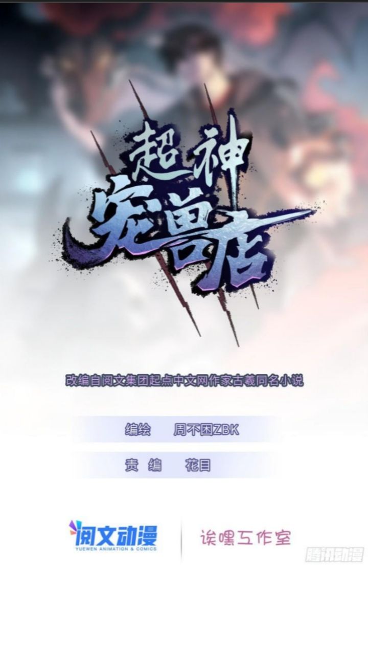 Super God Pet Shop Chapter 20 - halaman 3