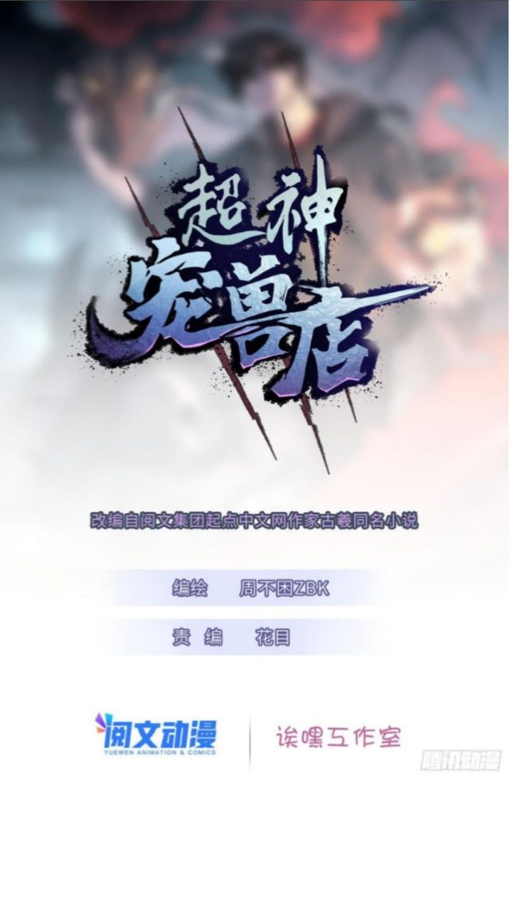 Super God Pet Shop Chapter 21 - halaman 3