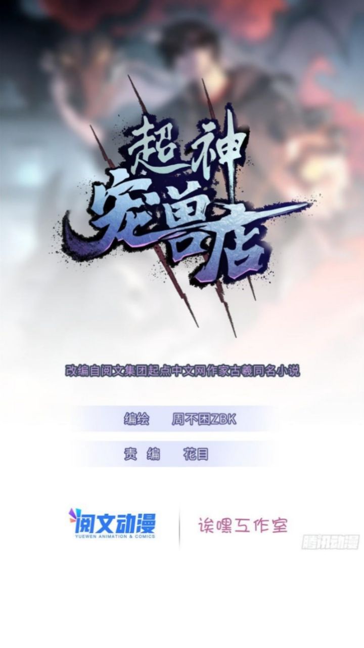 Super God Pet Shop Chapter 22 - halaman 3