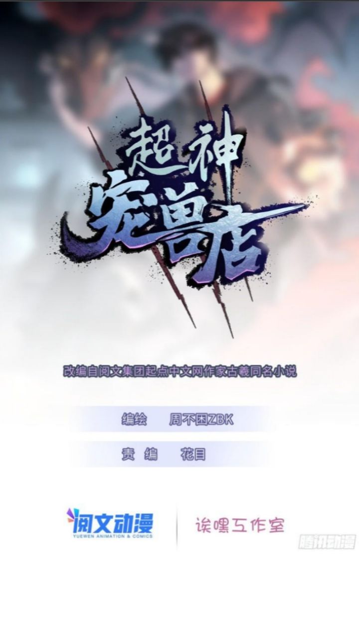 Super God Pet Shop Chapter 24 - halaman 3