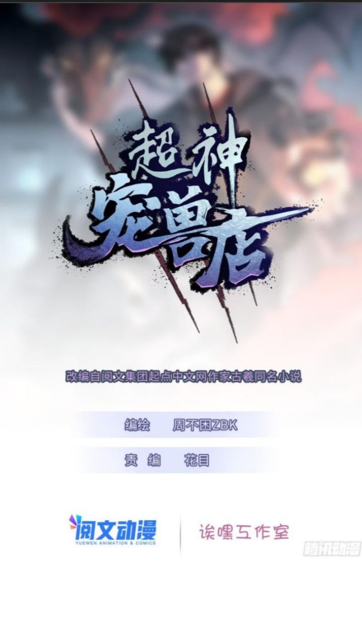 Super God Pet Shop Chapter 26 - halaman 3