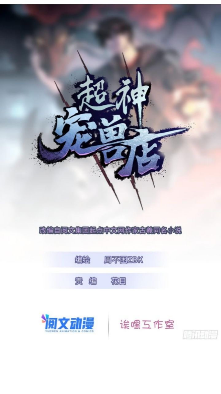 Super God Pet Shop Chapter 27 - halaman 3
