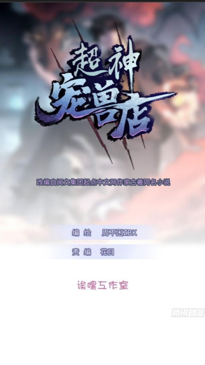 Super God Pet Shop Chapter 28 - halaman 3