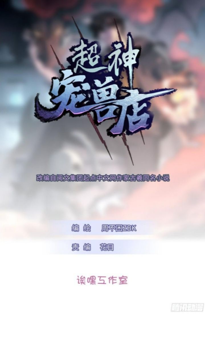 Super God Pet Shop Chapter 29 - halaman 3