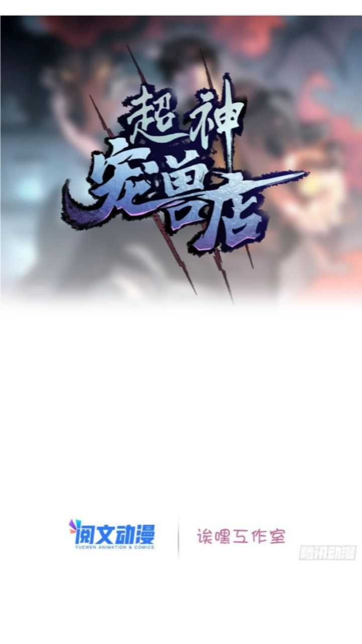 Super God Pet Shop Chapter 3 - halaman 3