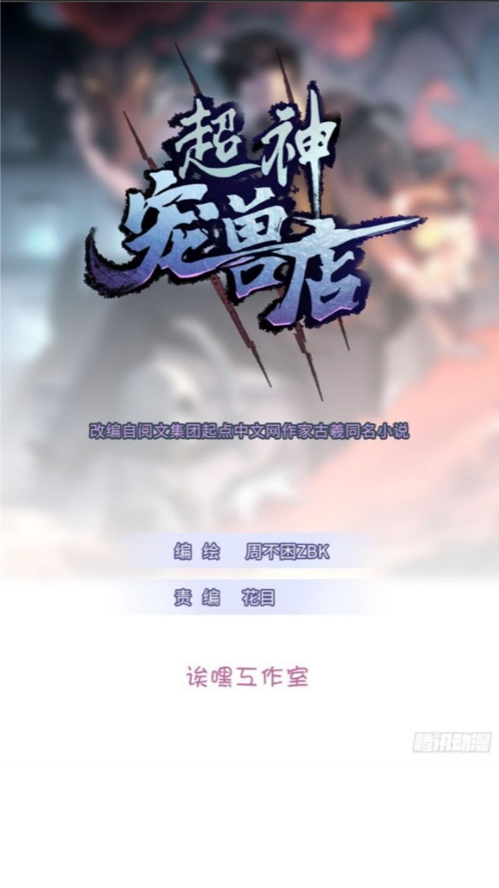 Super God Pet Shop Chapter 30 - halaman 3