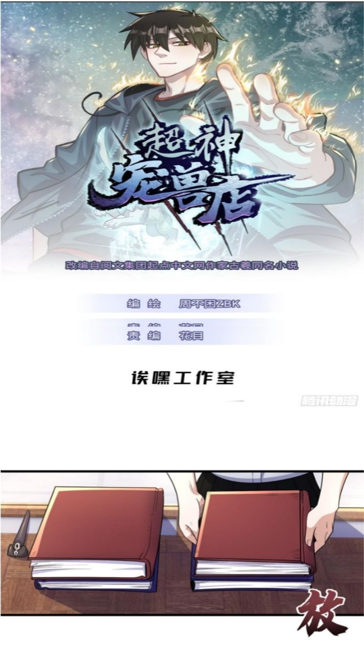 Super God Pet Shop Chapter 32 - halaman 3