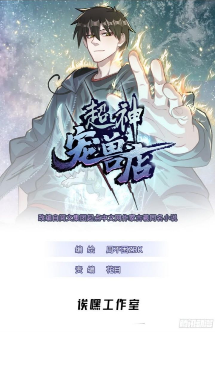 Super God Pet Shop Chapter 33 - halaman 3