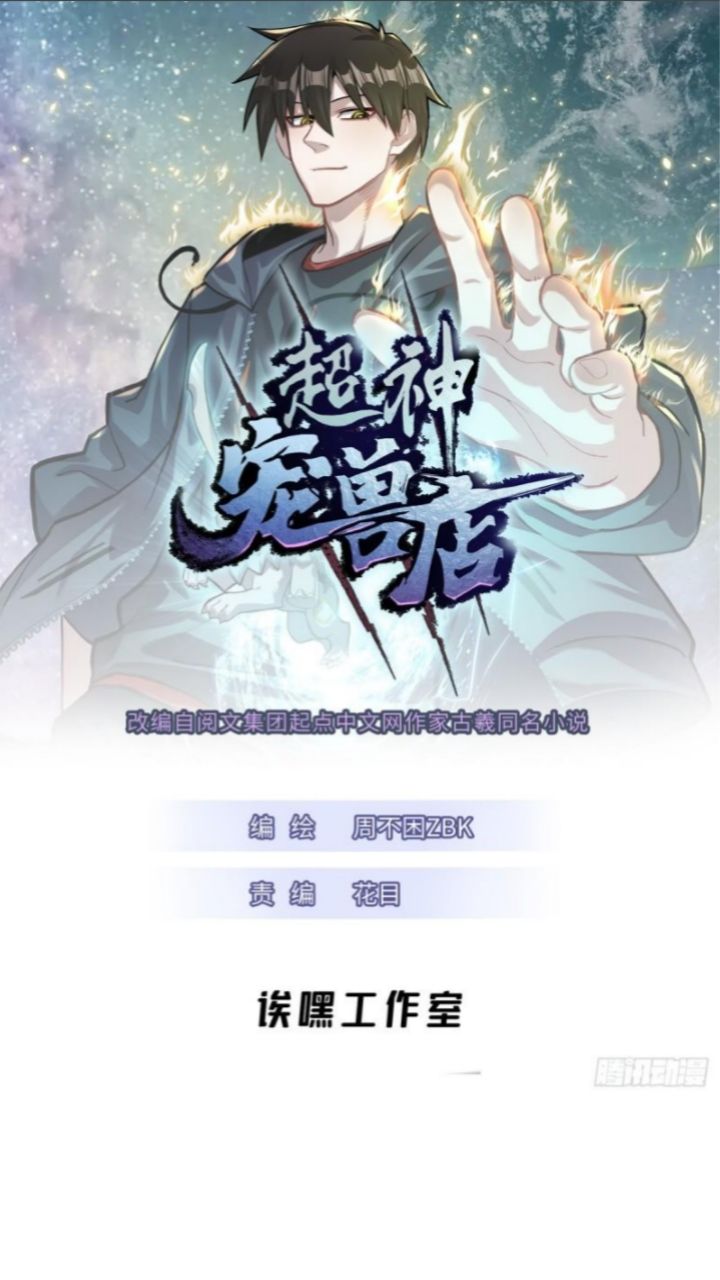 Super God Pet Shop Chapter 35 - halaman 3