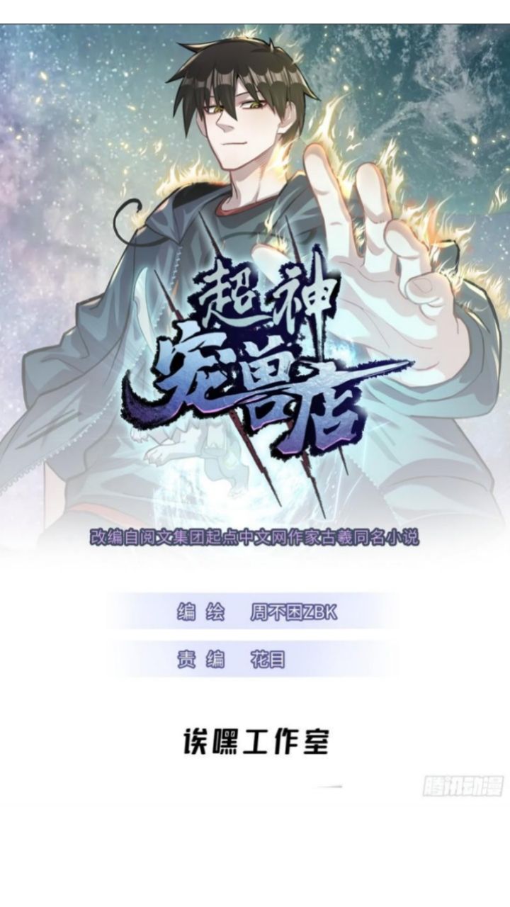 Super God Pet Shop Chapter 36 - halaman 3
