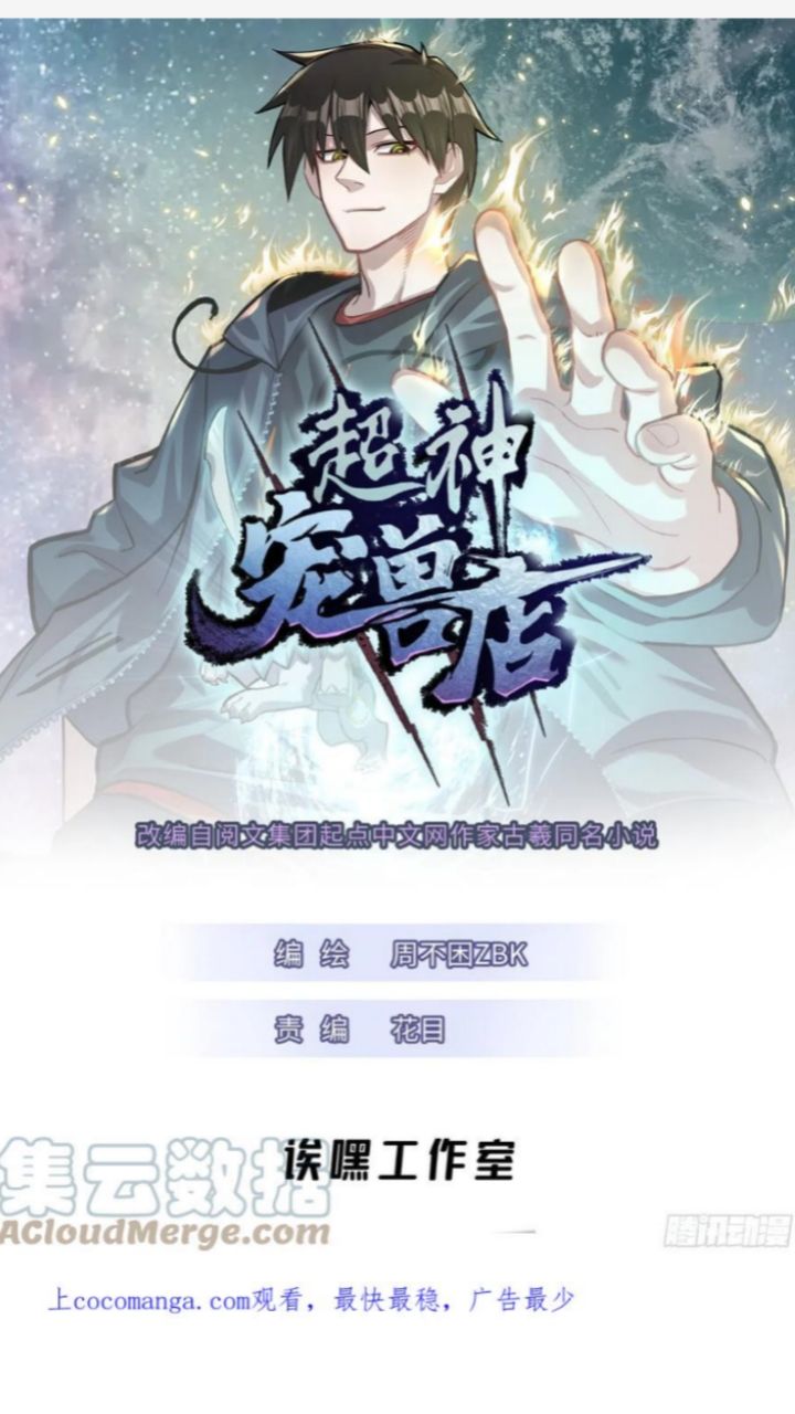Super God Pet Shop Chapter 37 - halaman 3