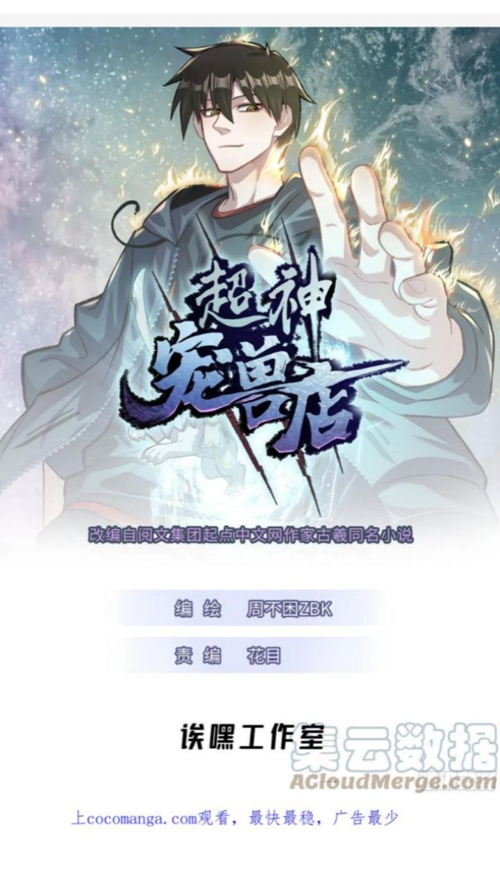 Super God Pet Shop Chapter 38 - halaman 3