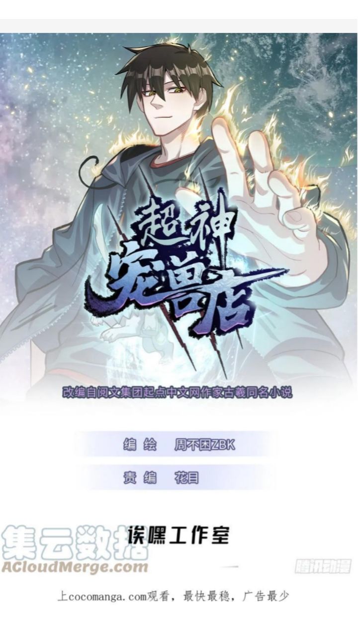 Super God Pet Shop Chapter 39 - halaman 3