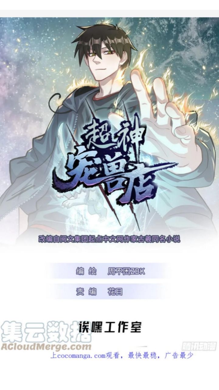Super God Pet Shop Chapter 41 - halaman 3