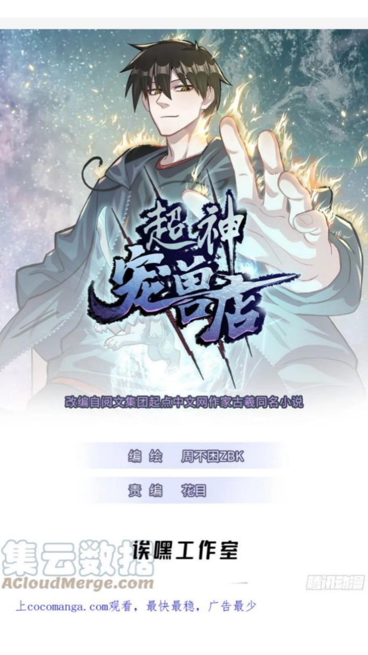 Super God Pet Shop Chapter 42 - halaman 3