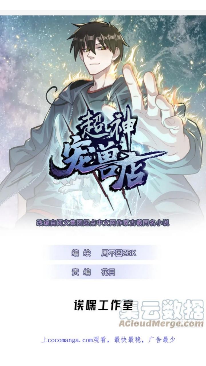 Super God Pet Shop Chapter 43 - halaman 3