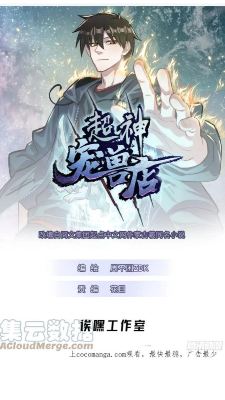 Super God Pet Shop Chapter 44 - halaman 3