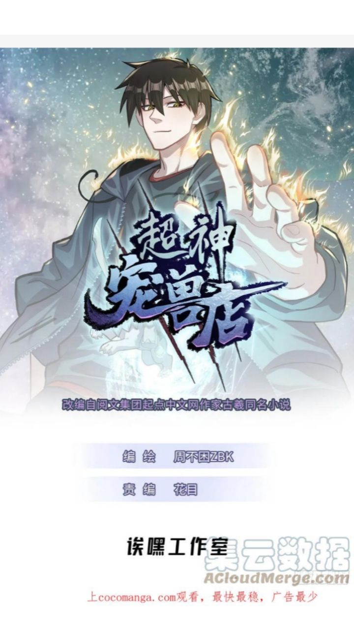 Super God Pet Shop Chapter 45 - halaman 3