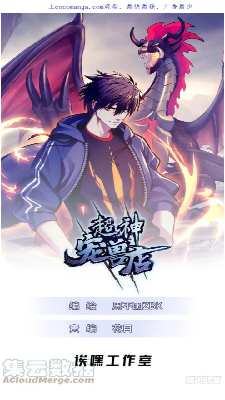 Super God Pet Shop Chapter 48 - halaman 3