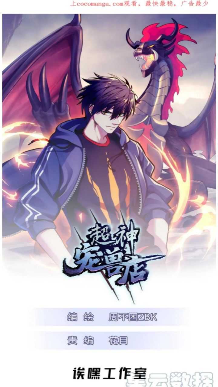 Super God Pet Shop Chapter 50 - halaman 3