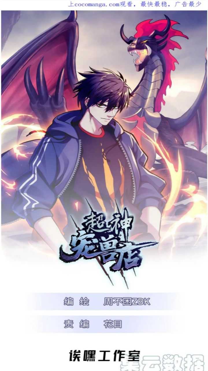 Super God Pet Shop Chapter 51 - halaman 3