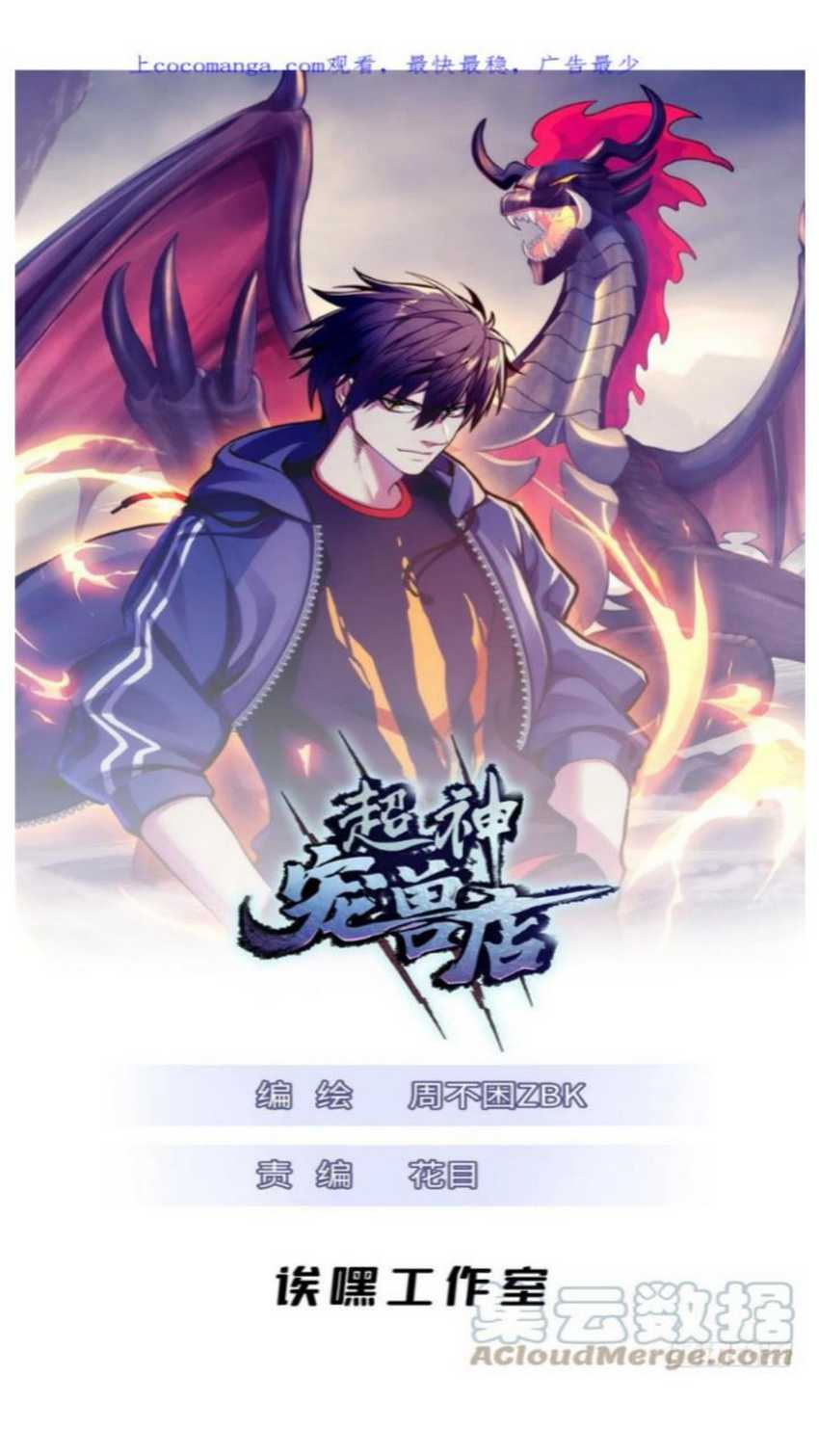 Super God Pet Shop Chapter 52 - halaman 3