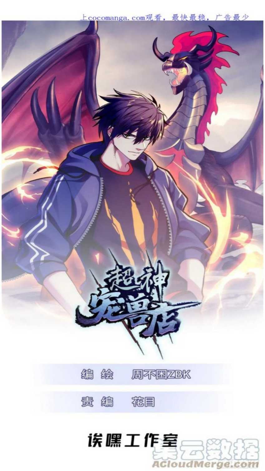 Super God Pet Shop Chapter 53 - halaman 3