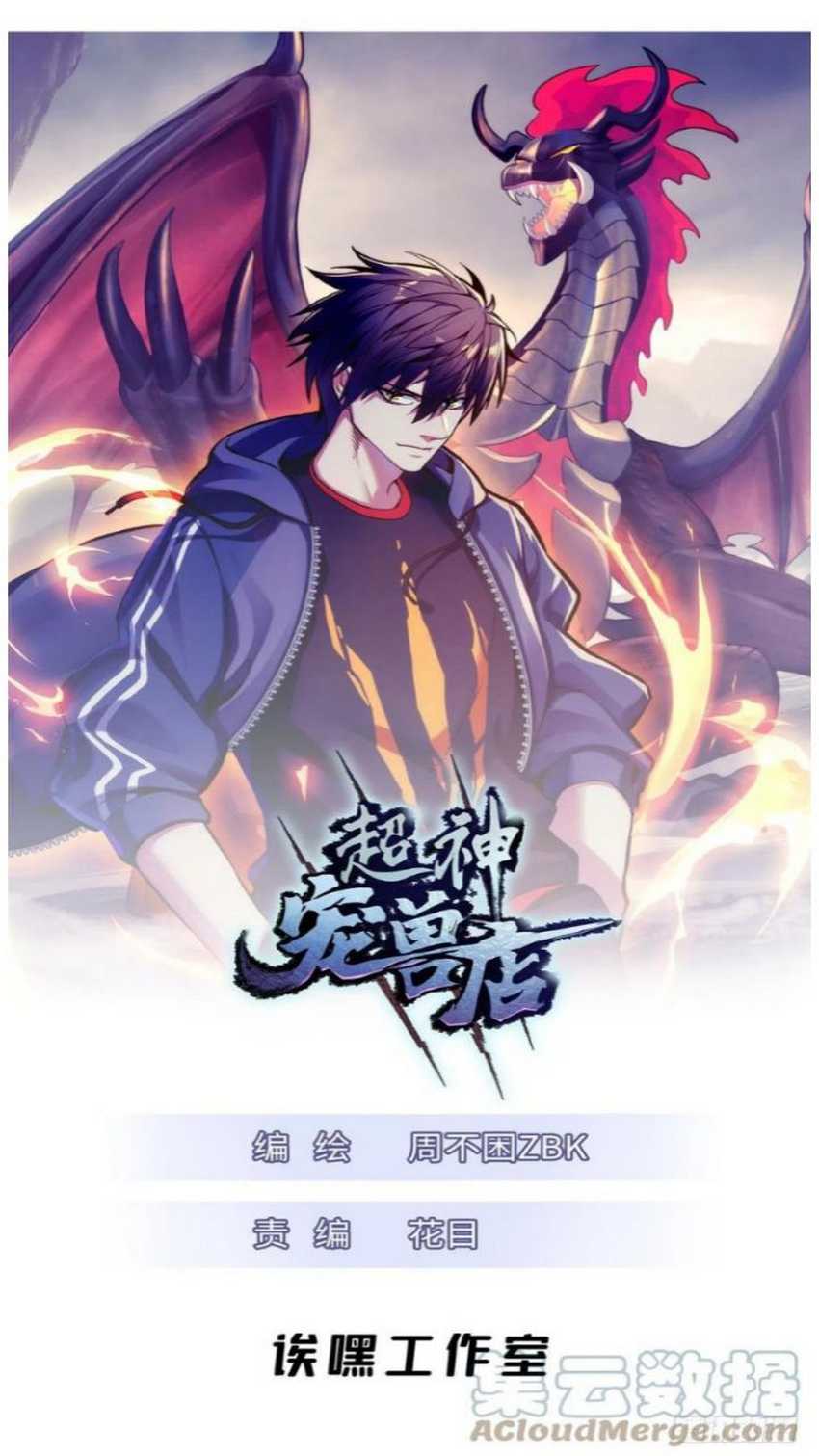 Super God Pet Shop Chapter 54 - halaman 3