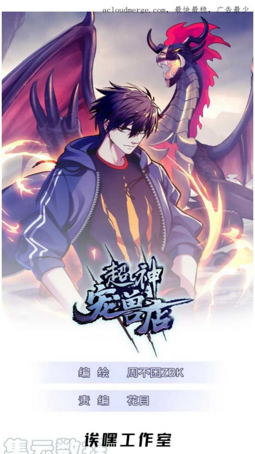 Super God Pet Shop Chapter 55 - halaman 3