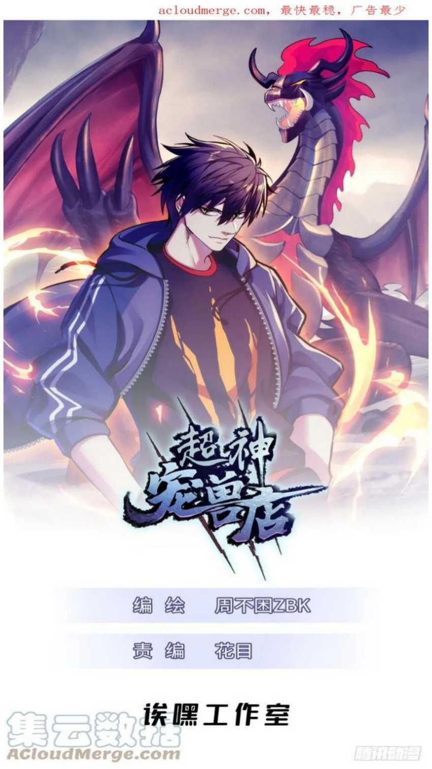 Super God Pet Shop Chapter 57 - halaman 3