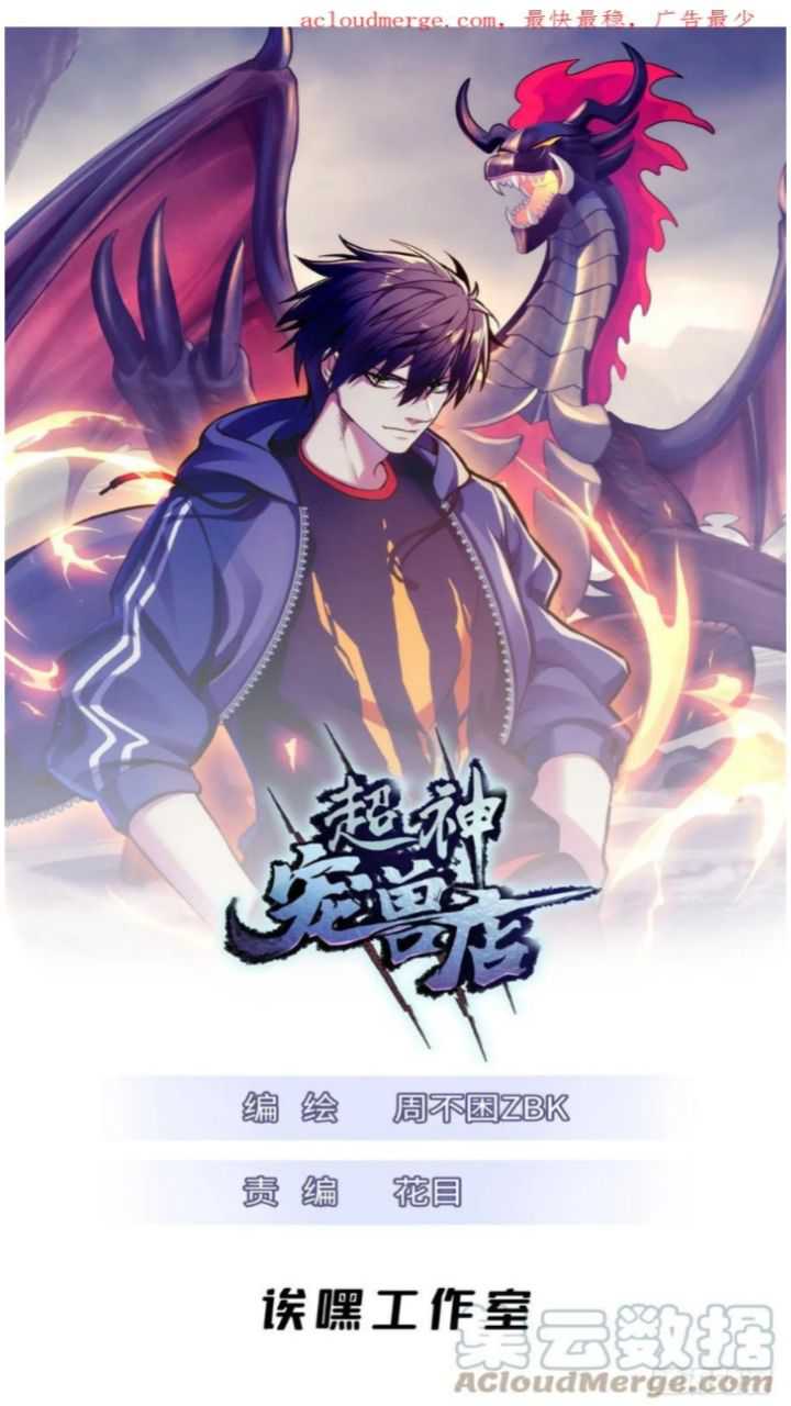 Super God Pet Shop Chapter 60 - halaman 3
