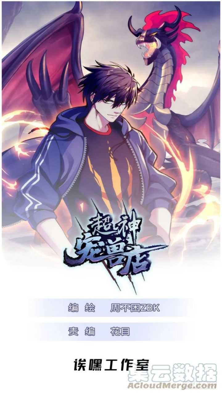 Super God Pet Shop Chapter 61 - halaman 3