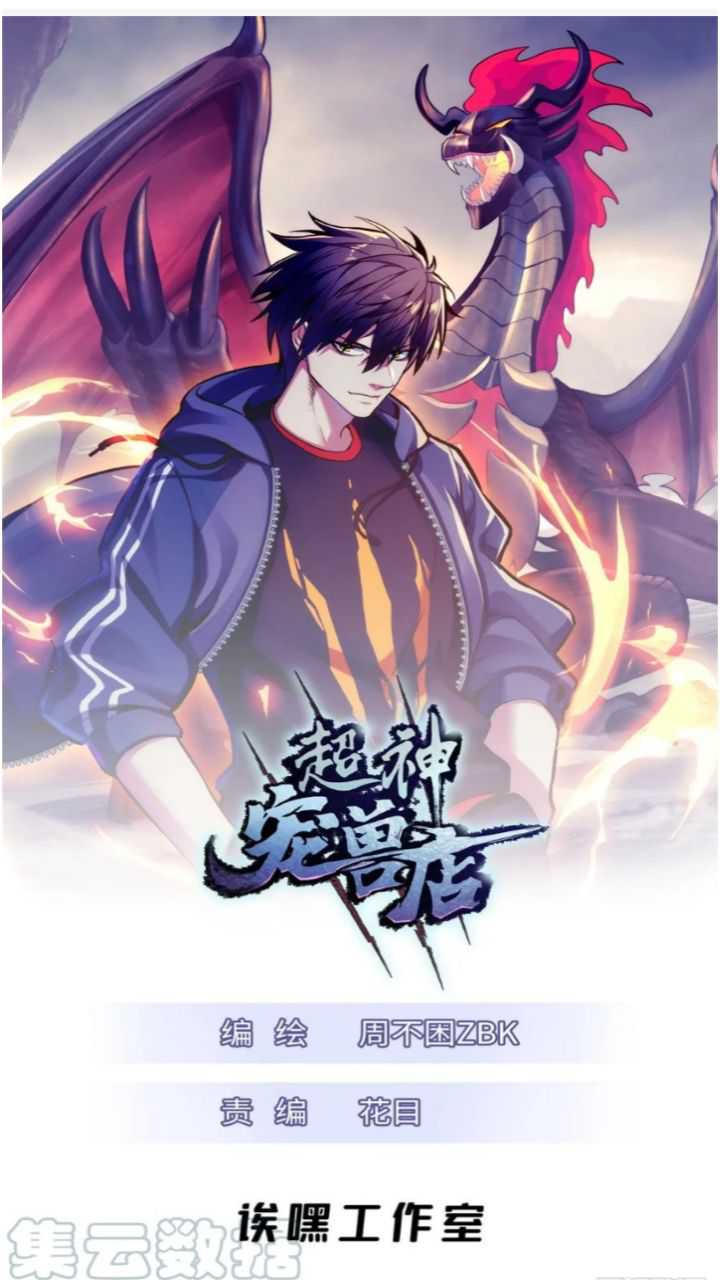 Super God Pet Shop Chapter 63 - halaman 3