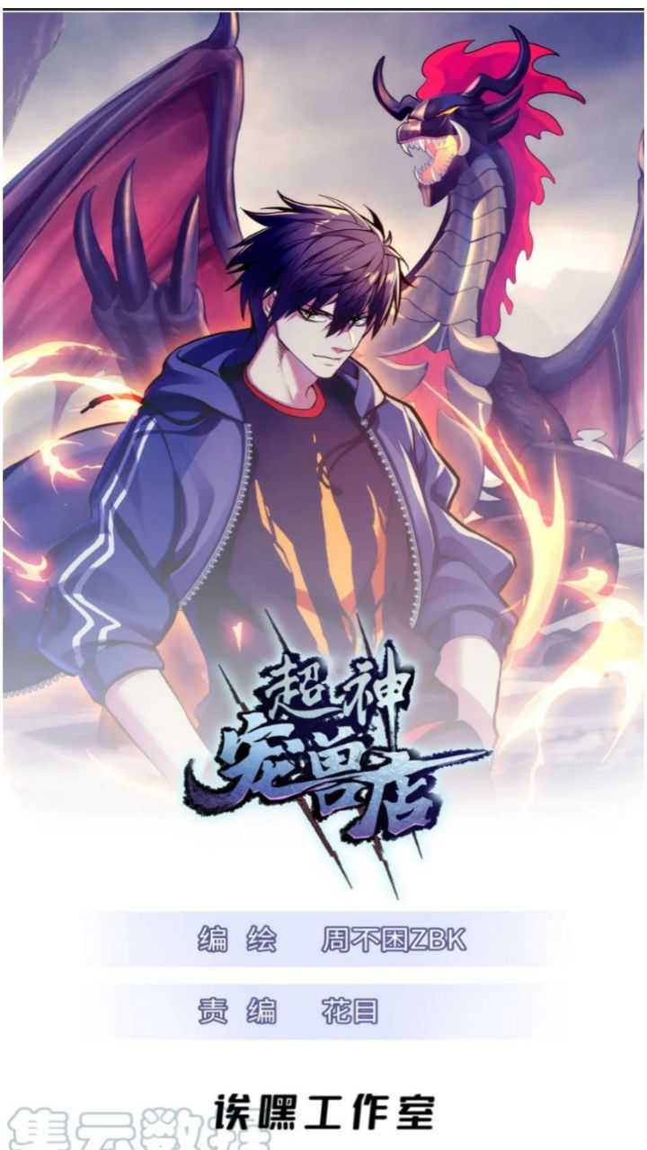 Super God Pet Shop Chapter 64 - halaman 3