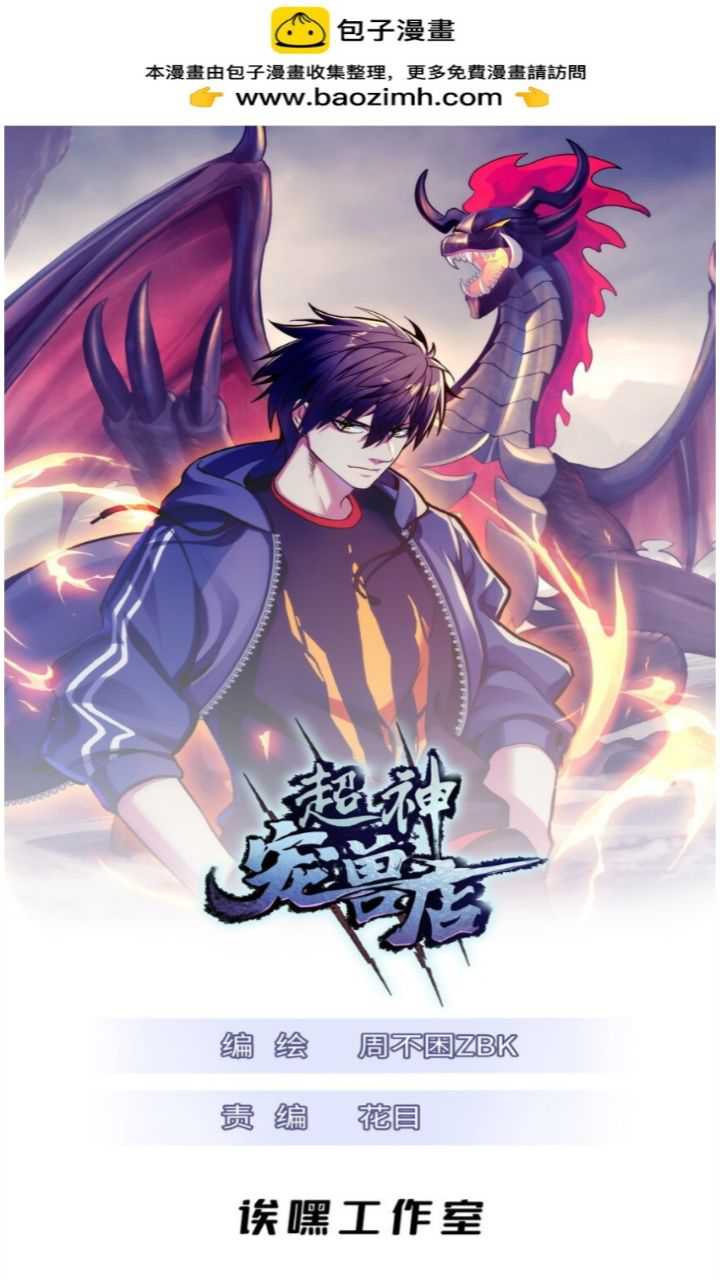 Super God Pet Shop Chapter 65 - halaman 3
