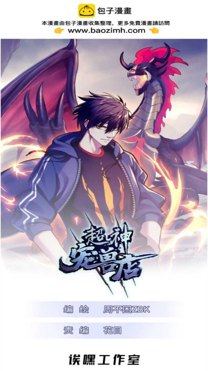 Super God Pet Shop Chapter 66 - halaman 3