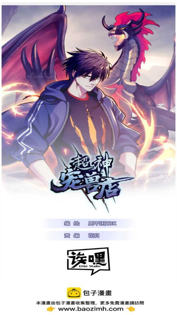 Super God Pet Shop Chapter 69 - halaman 3