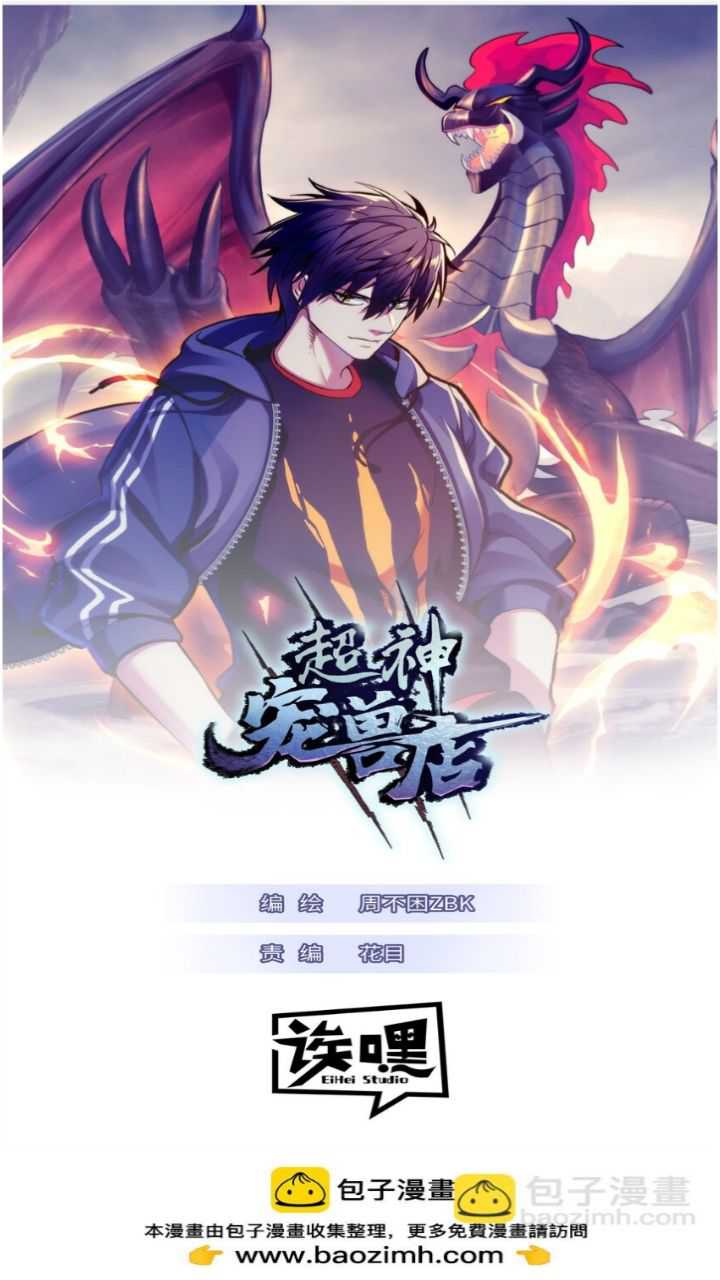 Super God Pet Shop Chapter 70 - halaman 3