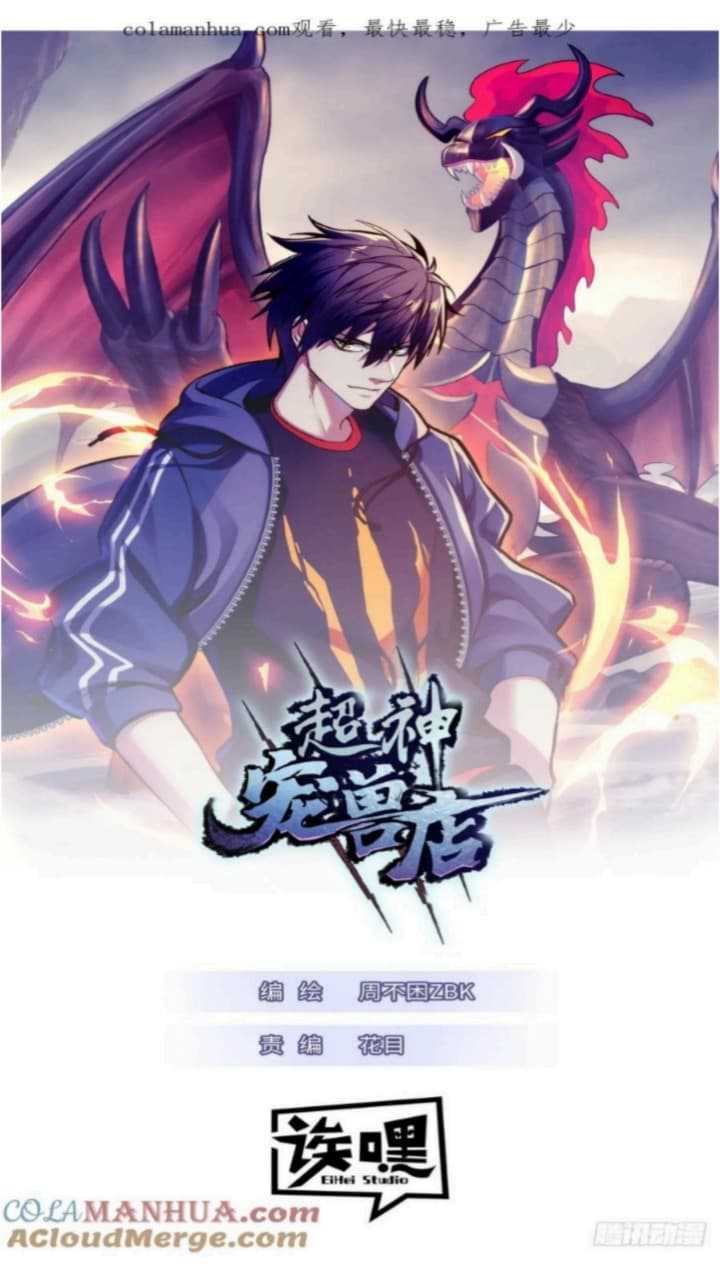 Super God Pet Shop Chapter 76 - halaman 2
