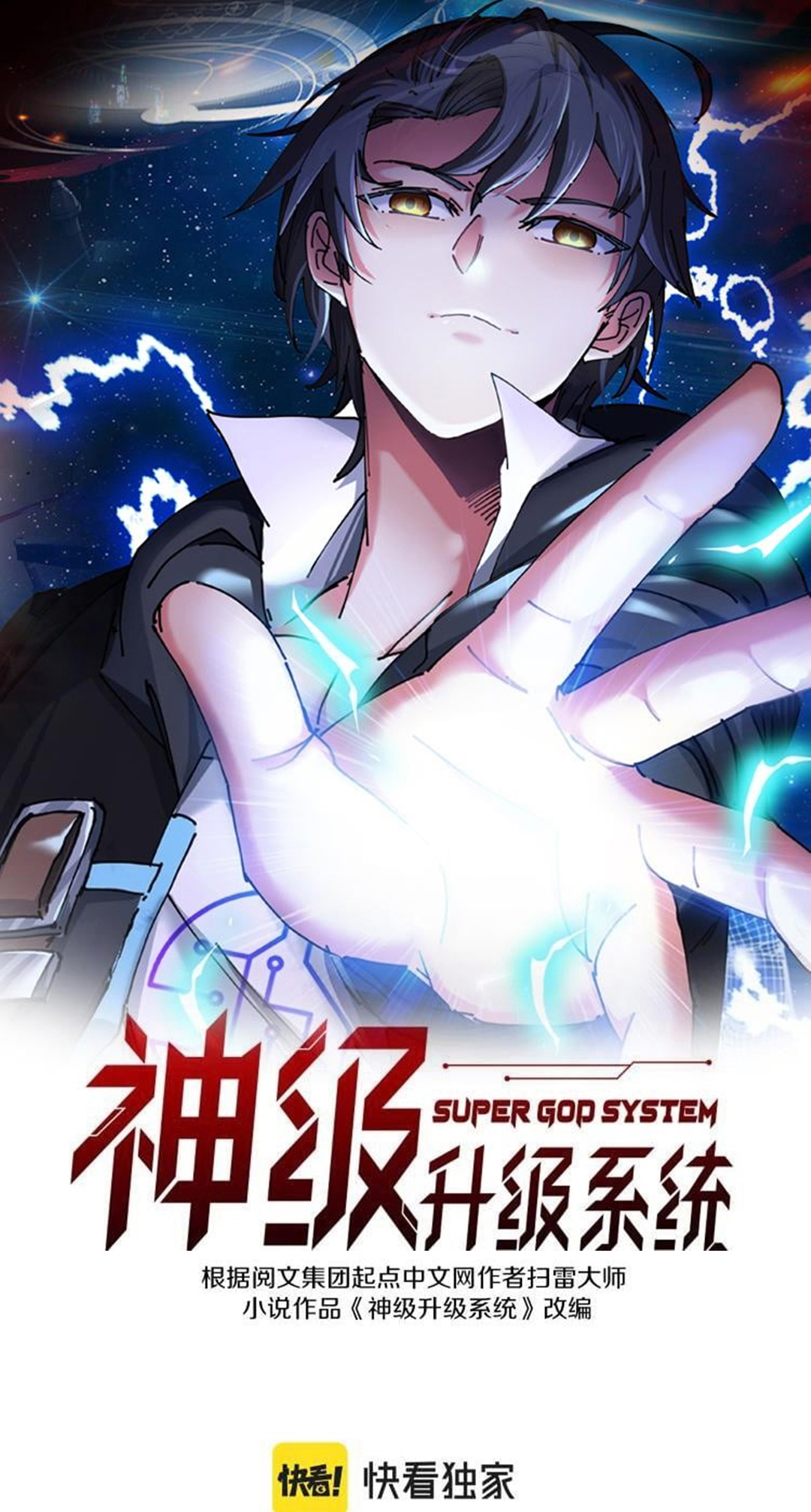 Super God System Chapter 158 - halaman 1