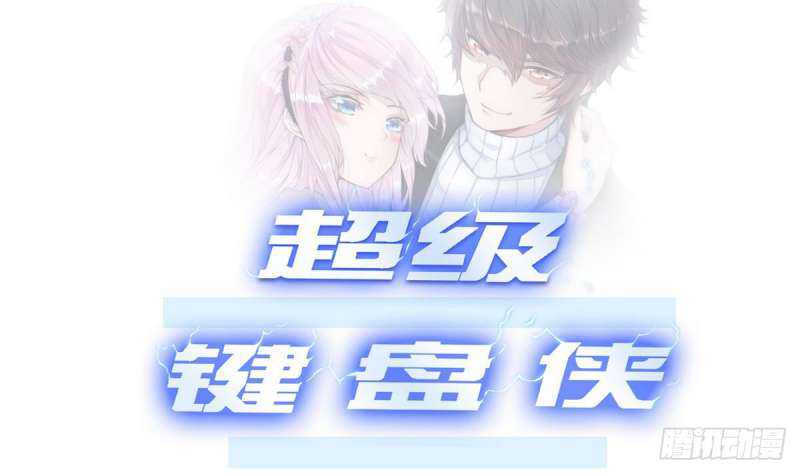 Super Keyboard Man Chapter 4 - halaman 2