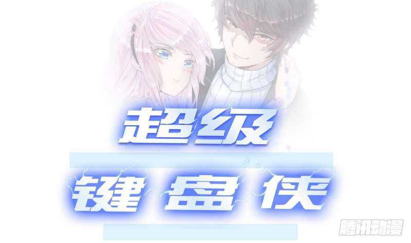 Super Keyboard Man Chapter 5 - halaman 2
