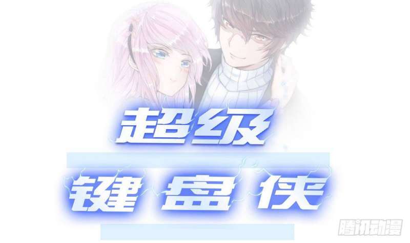 Super Keyboard Man Chapter 9 - halaman 2