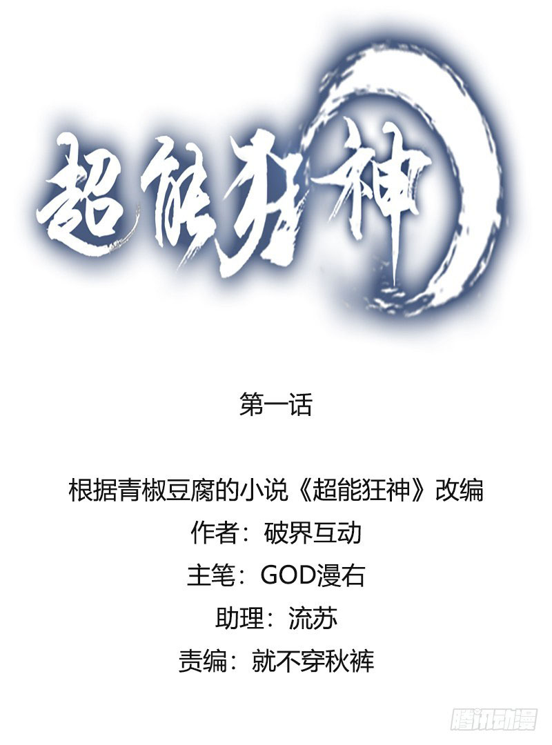 Super Mad God Chapter 1 - halaman 2