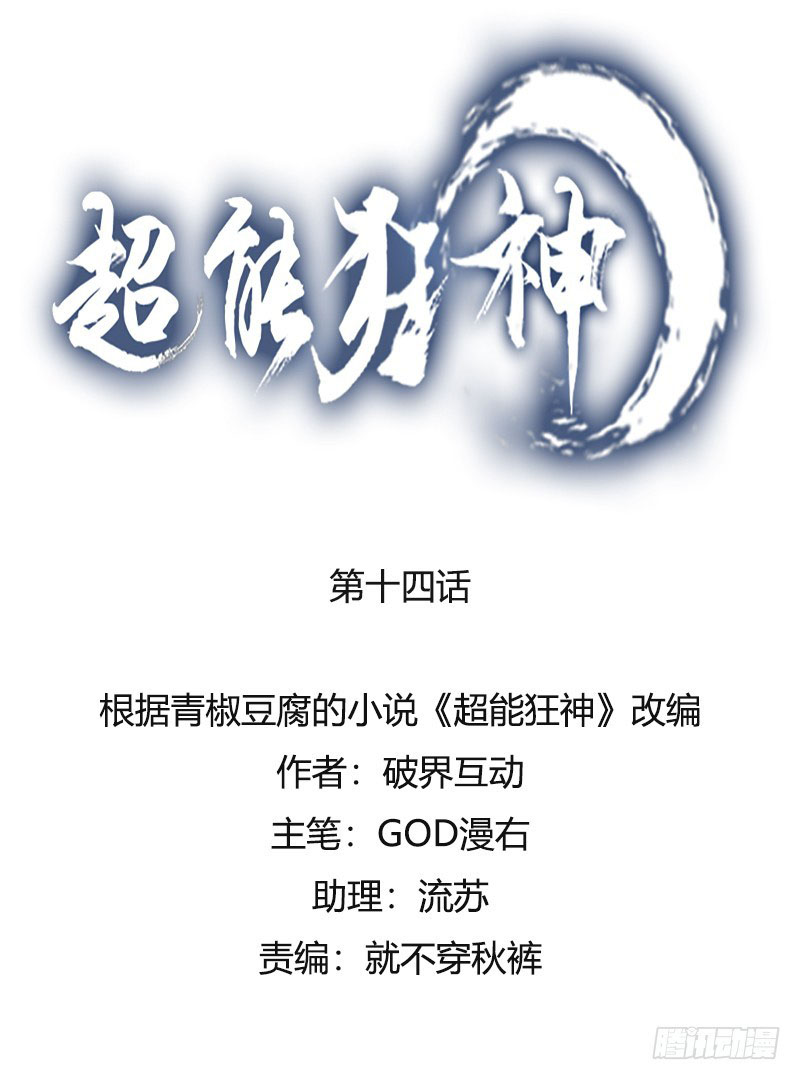 Super Mad God Chapter 14 - halaman 1