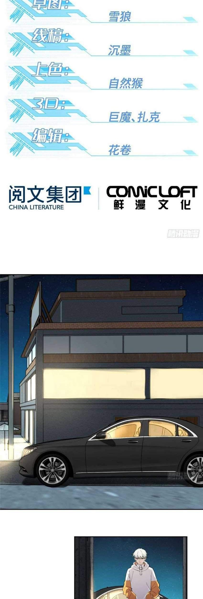 Super Mechanic (The Legendary Mechanic) Chapter 24 - halaman 2