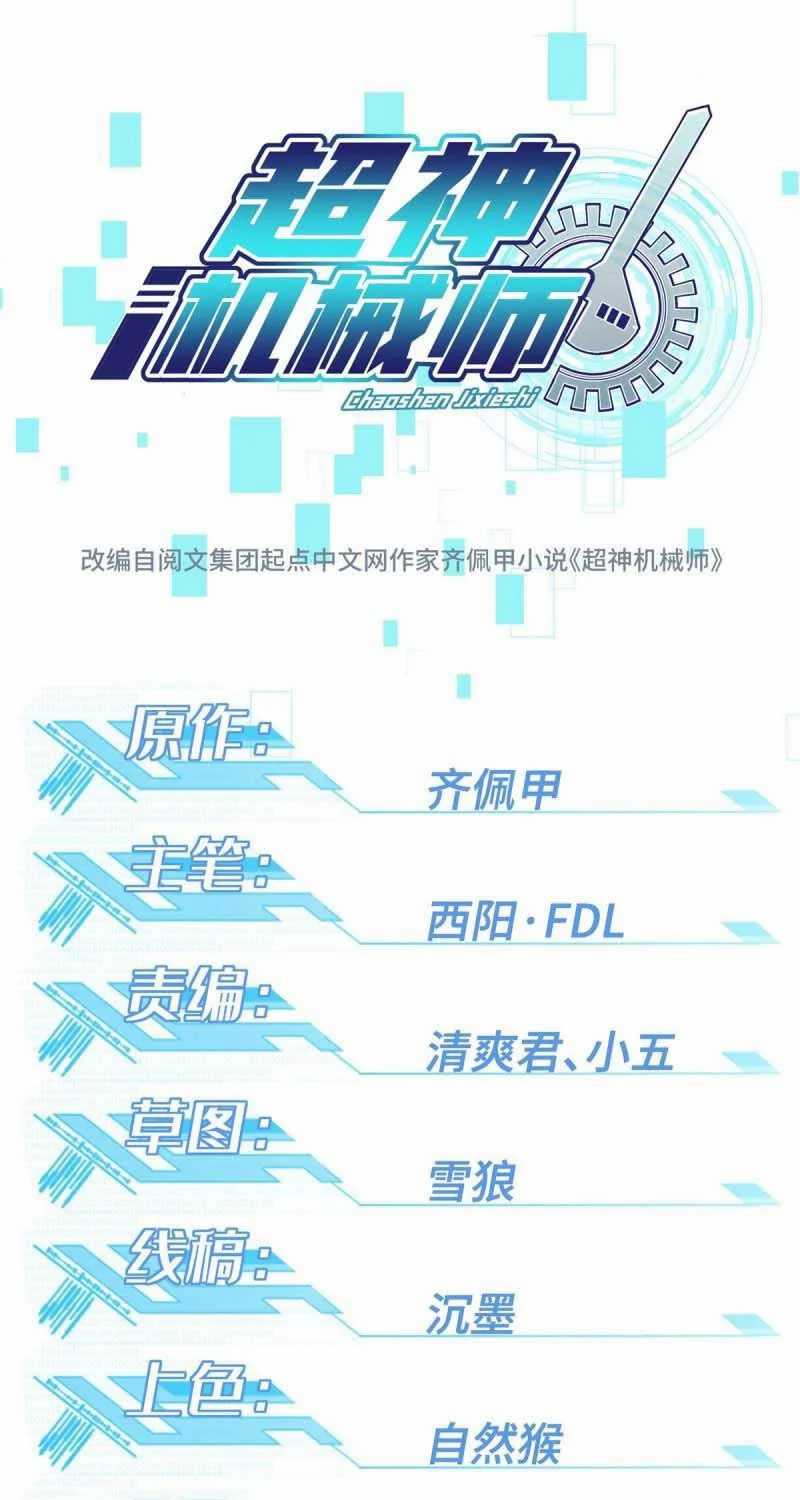 Super Mechanic (The Legendary Mechanic) Chapter 99 - halaman 3